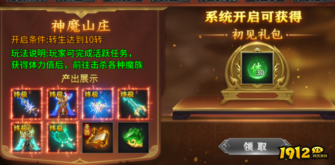 《号令天下2》神魔山庄