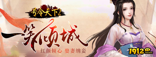《号令天下2》游戏简介