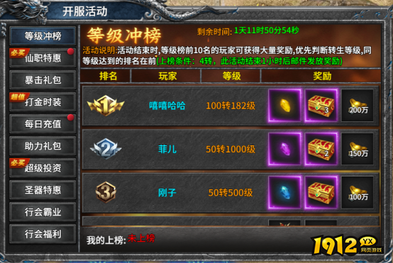 《号令天下2》开服活动