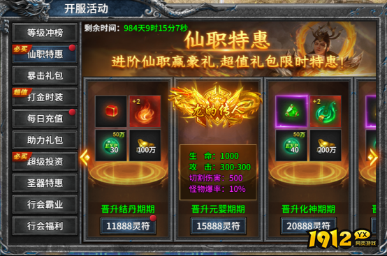《号令天下2》开服活动