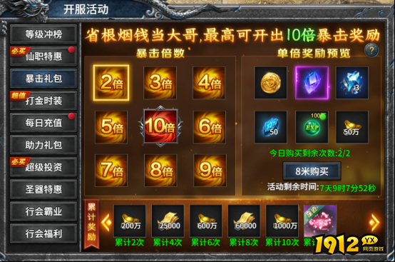 《号令天下2》开服活动