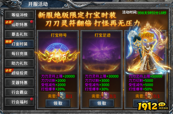 《号令天下2》开服活动