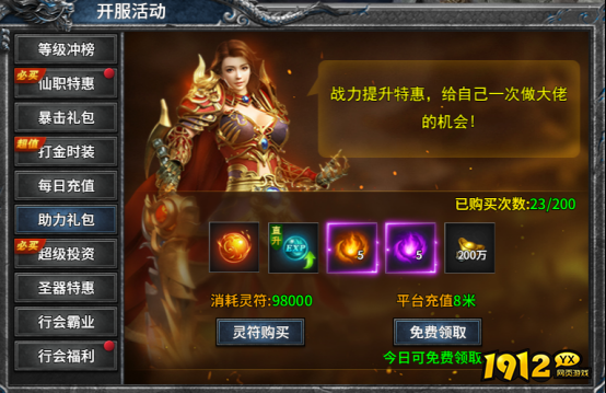 《号令天下2》开服活动