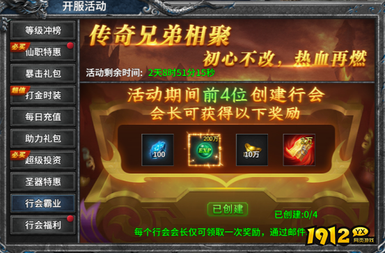 《号令天下2》开服活动