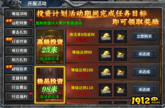 《号令天下2》开服活动