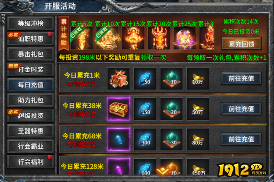《号令天下2》开服活动
