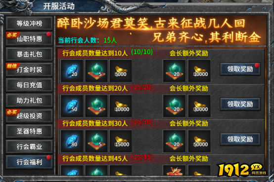 《号令天下2》开服活动