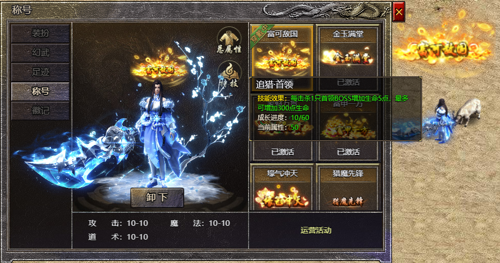 《原始传奇》线下活动外显详情