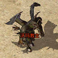 《原始传奇》怪物详情