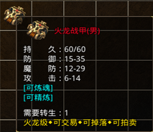 《原始传奇》装备详情