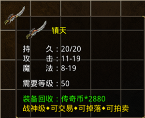 《原始传奇》装备详情