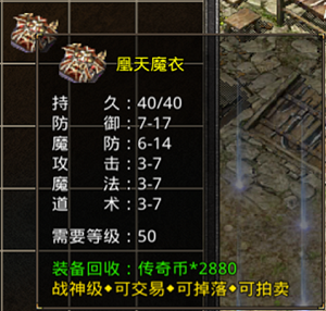 《原始传奇》装备详情