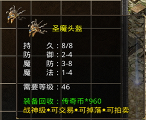 《原始传奇》装备详情
