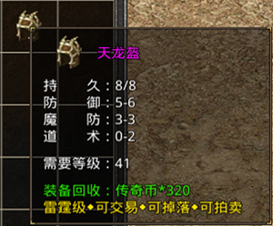《原始传奇》装备详情