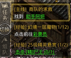 《原始传奇》任务系统