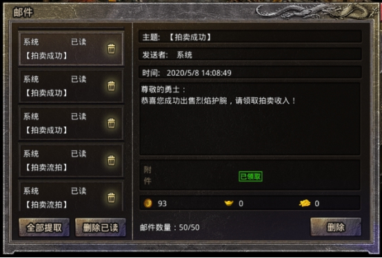 《原始传奇》邮件系统