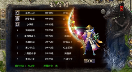 《原始传奇》排行榜