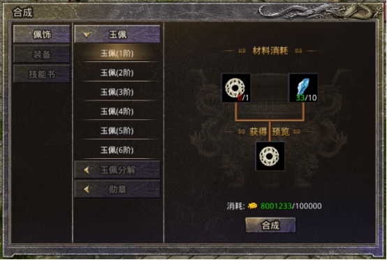 《原始传奇》配饰系统