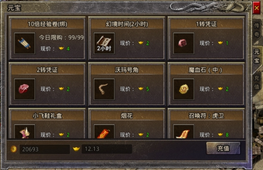 《原始传奇》商城系统