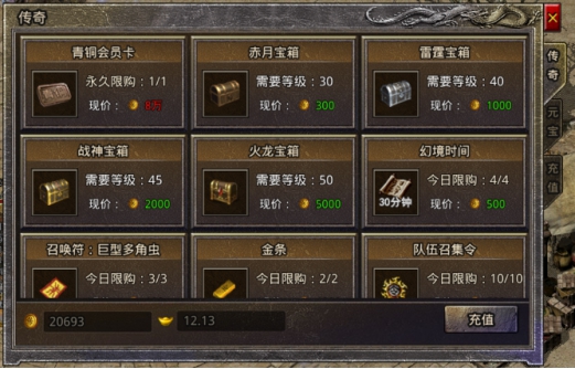 《原始传奇》商城系统
