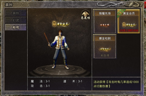 《原始传奇》称号系统