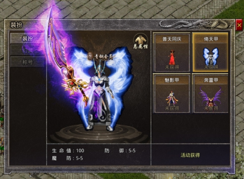 《原始传奇》装扮系统
