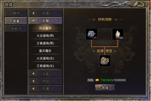 《原始传奇》合成系统