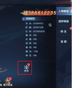 《异兽洪荒》称号系统