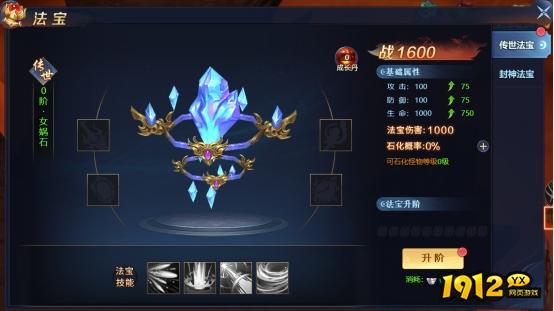 《异兽洪荒》法宝系统