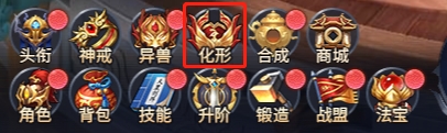 《异兽洪荒》化形系统