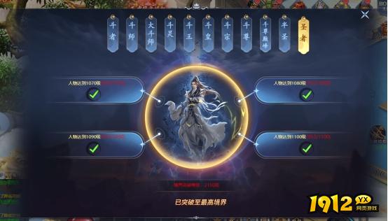 《异兽洪荒》境界系统