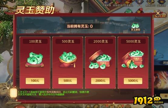 《异兽洪荒》灵玉赞助系统