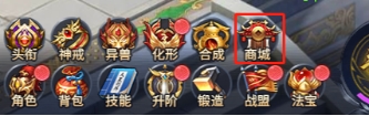 《异兽洪荒》商城系统