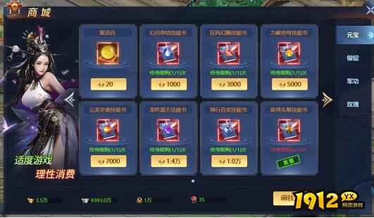 《异兽洪荒》商城系统