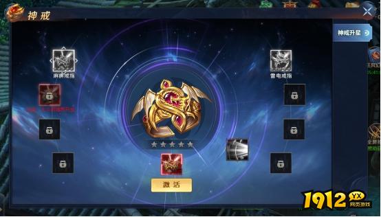 《异兽洪荒》神戒系统