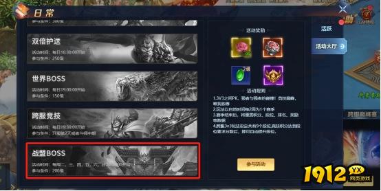 《异兽洪荒》战盟BOSS