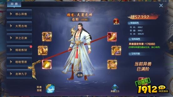 《异兽洪荒》异兽系统