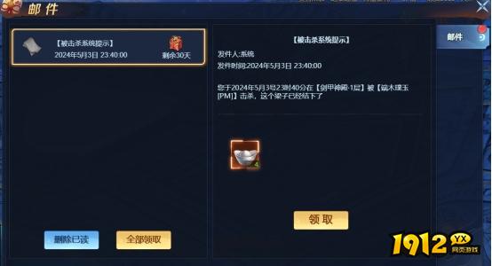《异兽洪荒》邮件系统