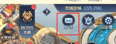 《异兽洪荒》邮件系统
