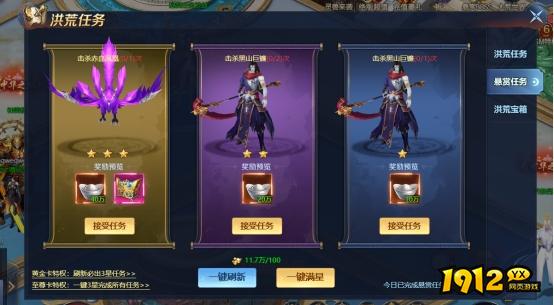 《异兽洪荒》悬赏任务