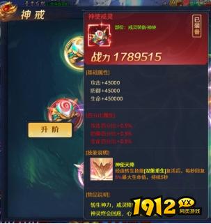 《异兽洪荒》转生神戒-戒灵装备