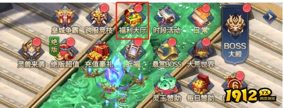 《异兽洪荒》福利大厅