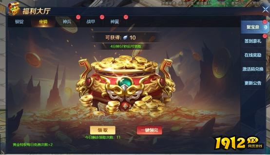 《异兽洪荒》福利大厅