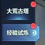 《异兽洪荒》大荒古塔