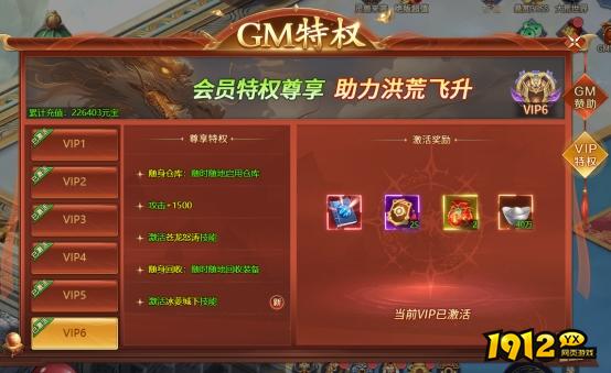 《异兽洪荒》VIP介绍