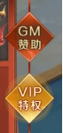 《异兽洪荒》VIP介绍
