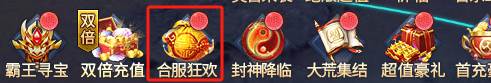 《异兽洪荒》合服狂欢活动
