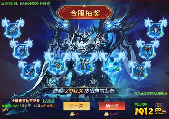 《异兽洪荒》合服狂欢活动