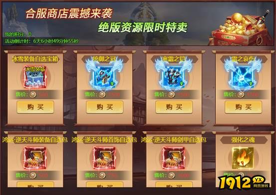 《异兽洪荒》合服狂欢活动