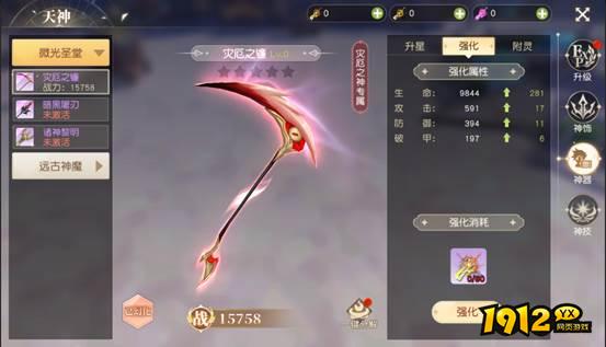 《星神纪元重置版》神器系统